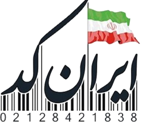 ایران کد | خدمات رایگان کد گذاری و بارکد محصولات