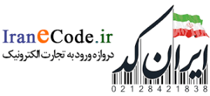 ثبت نام کد خدمت در GS1