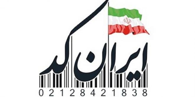 هدف استفاده از ایران کد چیست؟